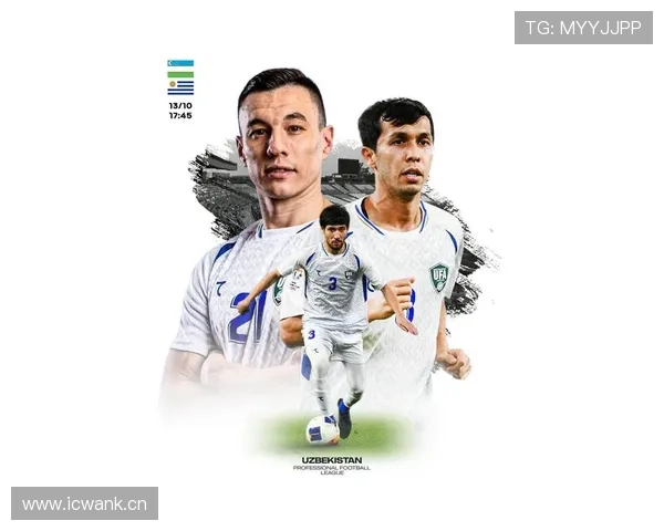 乌兹别克斯坦冲击2026世界杯前景分析:能否首次闯入决赛圈